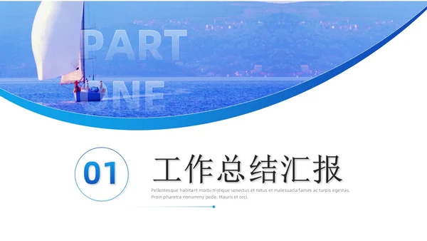 蓝色励志商务风历尽千帆终不言弃通用工作总结汇报PPT模板