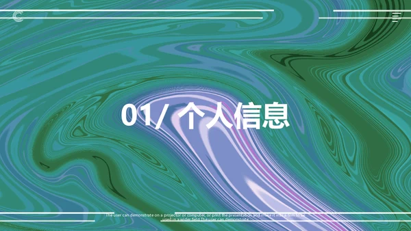 绿色流体渐变风职业规划通用PPT模板