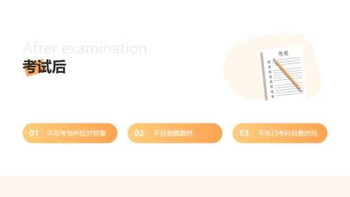 简约商务风高考学习主题班会