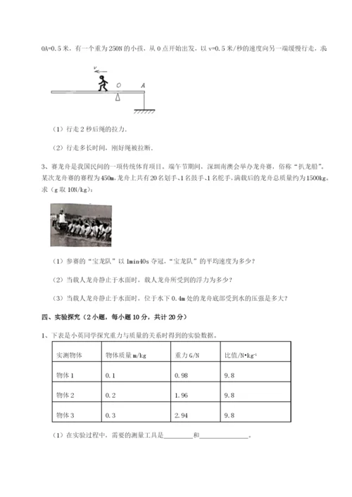 专题对点练习四川荣县中学物理八年级下册期末考试同步测评练习题（含答案详解）.docx