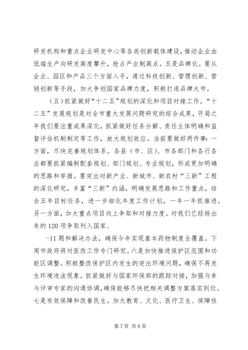 市长在全市经济形势分析会上的讲话.docx