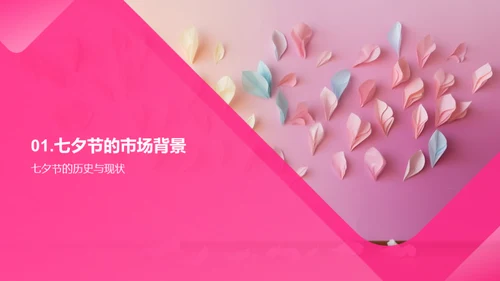 七夕营销新篇章