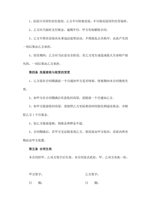 房屋租赁合同word模版