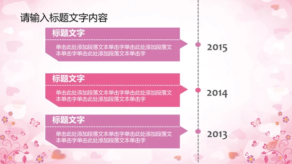 精美相亲会婚博会PPT动态模板