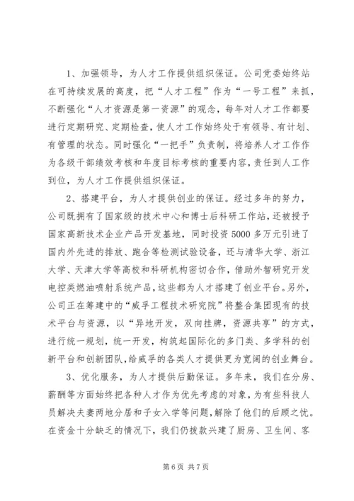 公司人才队伍建设经验交流材料.docx