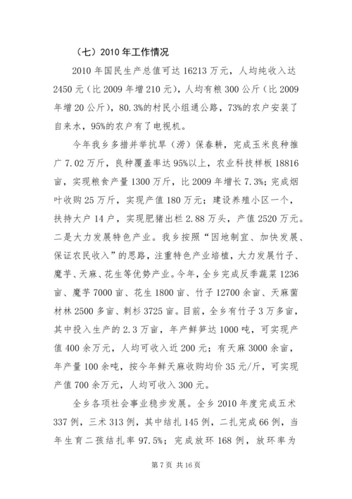 乡镇政府某年以来工作报告.docx