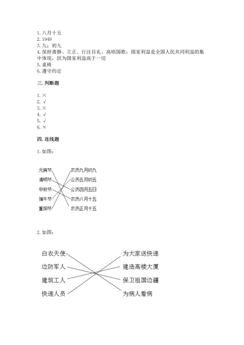 部编版二年级上册道德与法治期中测试卷及1套参考答案.docx