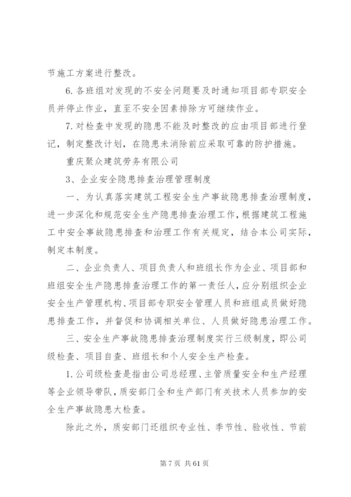 企业安全生产规章管理制度.docx