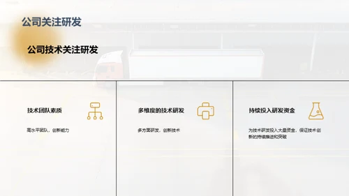 电动货车：技术革新之路