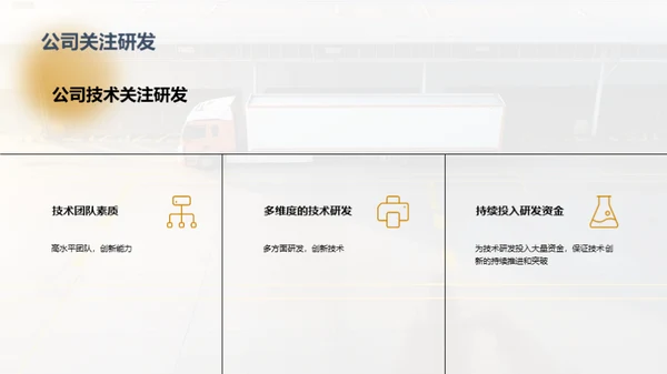 电动货车：技术革新之路