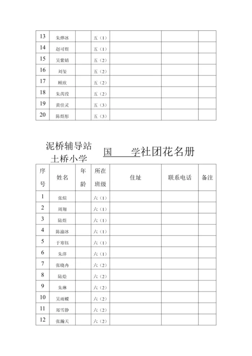 国学社团活动专题方案.docx