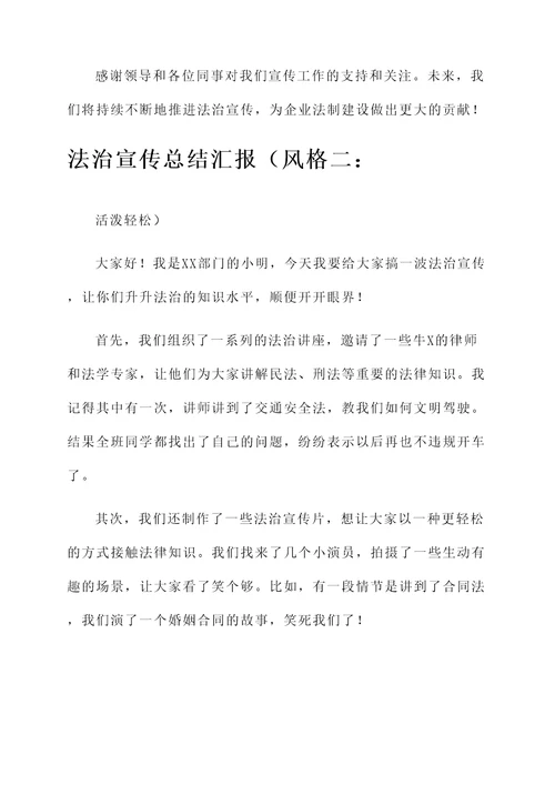 法治宣传总结汇报