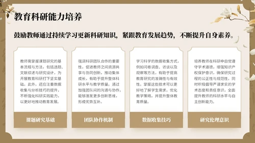 棕色中国风教师培训会PPT模板