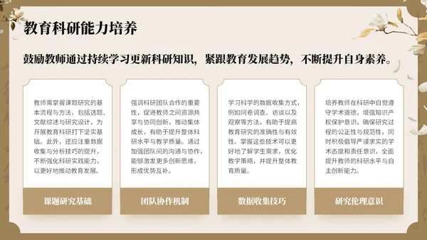 棕色中国风教师培训会PPT模板
