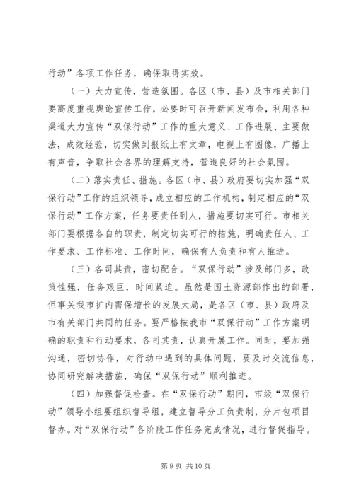 市长在保增长保红线部署会讲话.docx