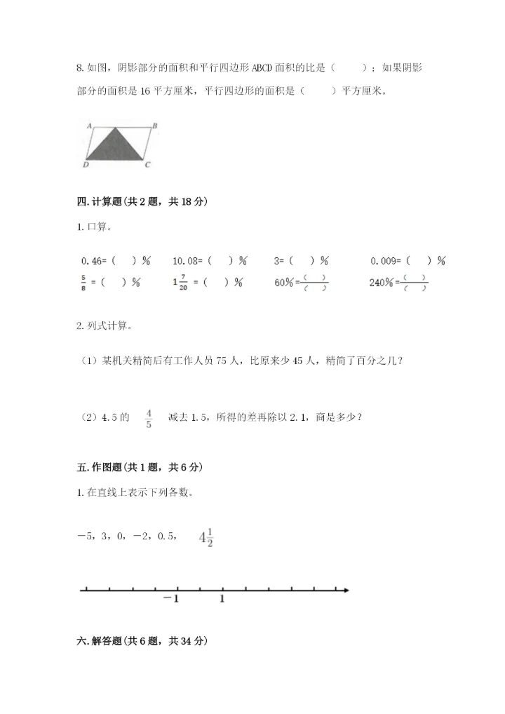 小升初六年级期末试卷含答案（培优a卷）.docx