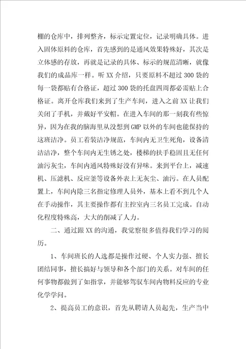 2023年参观学习总结模版