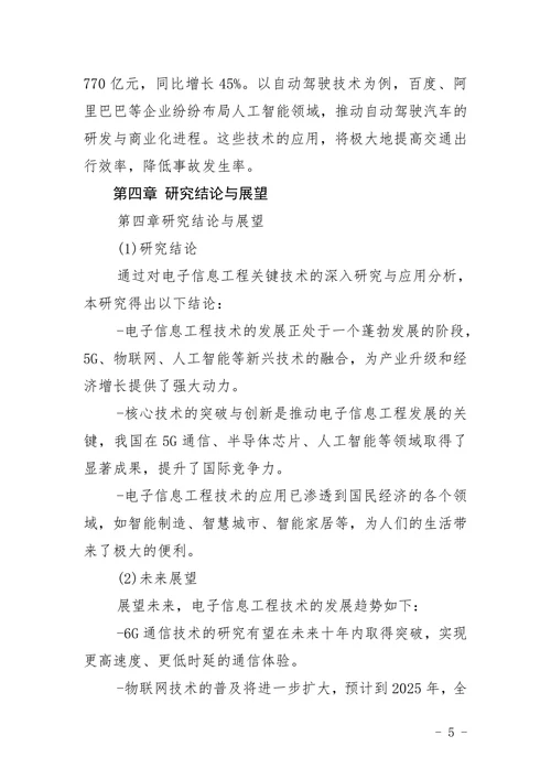 电子信息工程毕业论文题目参考