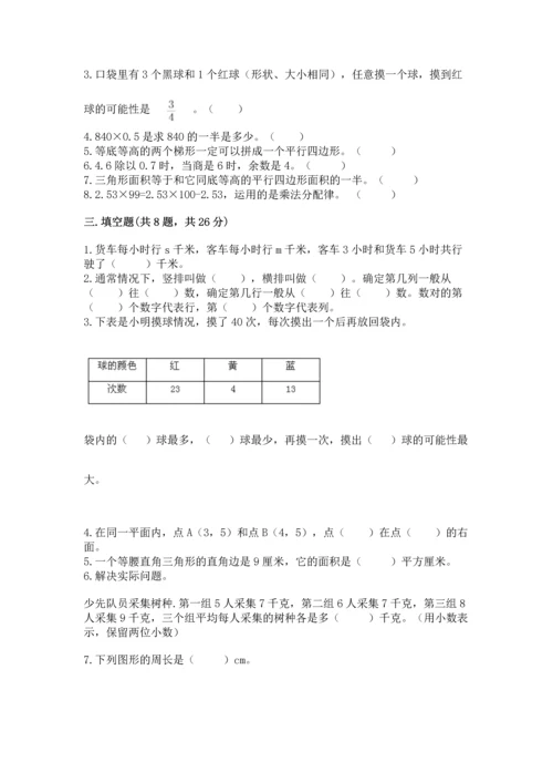 小学五年级上册数学期末考试试卷带答案下载.docx