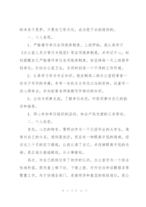 实习期个人工作总结范本.docx