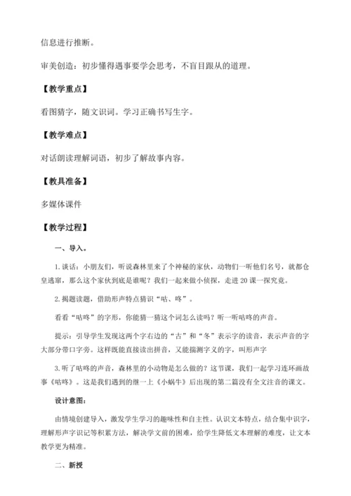 【核心素养】部编版语文一年级下册-19. 咕咚 第1课时（教学设计含反思）