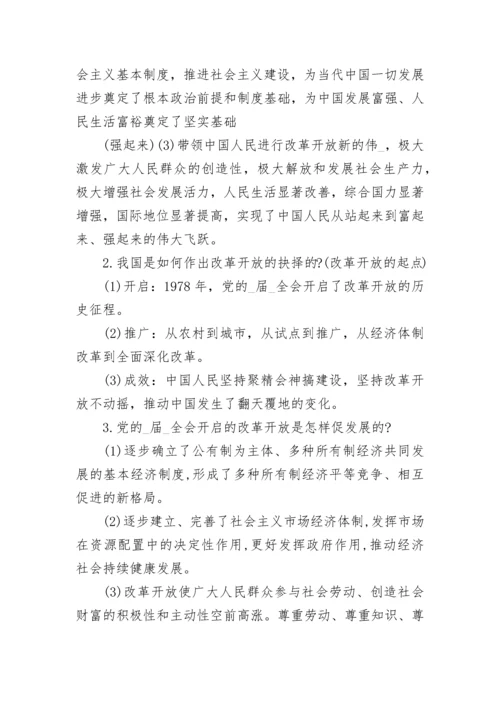 九年级上政治知识点最全版.docx