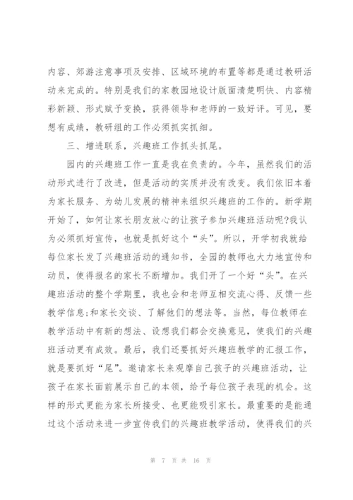 2022年幼儿园教师工作总结5篇.docx