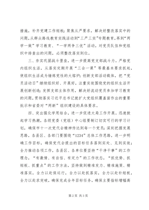 全市两学一做学习教育工作推进会议讲话稿.docx