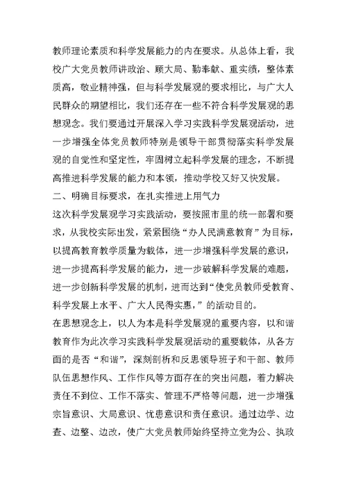 牛家镇中心学校校长在深入学习实践科学发展观活动动员大会上的讲话