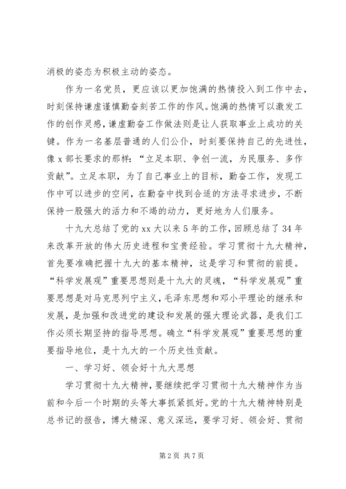 学习十九大精神心得体会 (3).docx