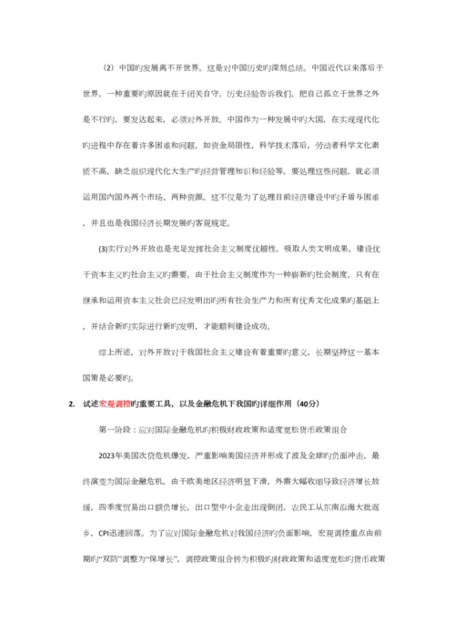 2023年社会主义市场经济概论往年题库及答案整理.docx