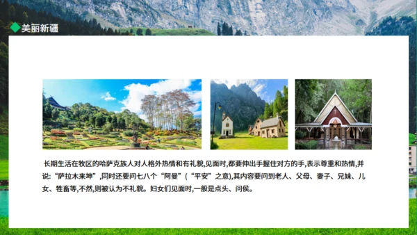 新疆棉花美丽新疆动态通用PPT模板