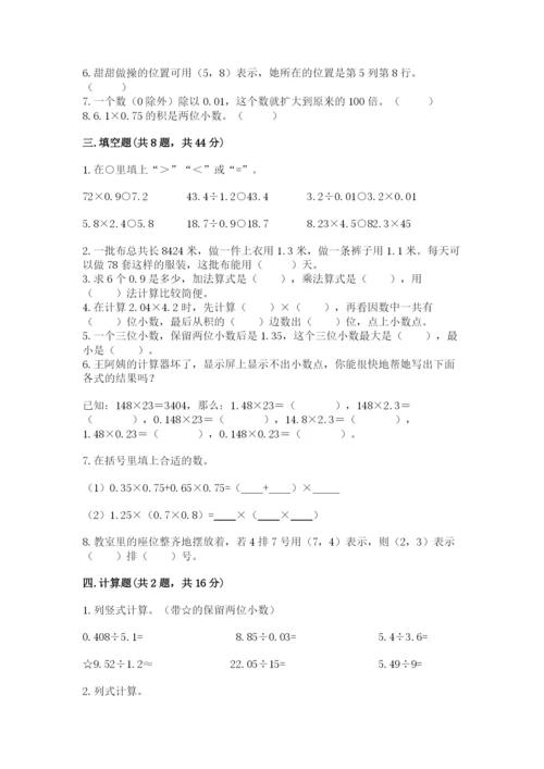 人教版小学五年级上册数学期中考试试卷【有一套】.docx