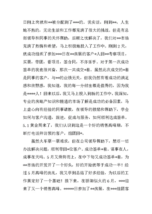 房地产年终工作总结