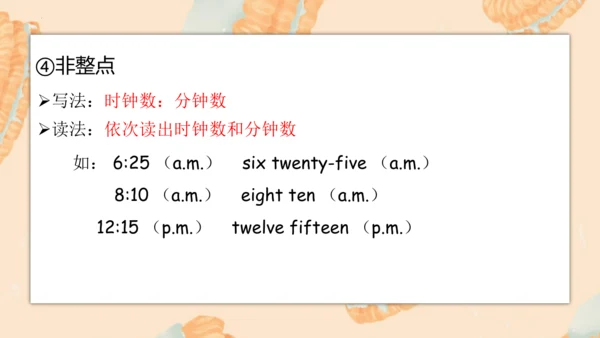 Unit2 What time is it？ 复习课件(共41张PPT)