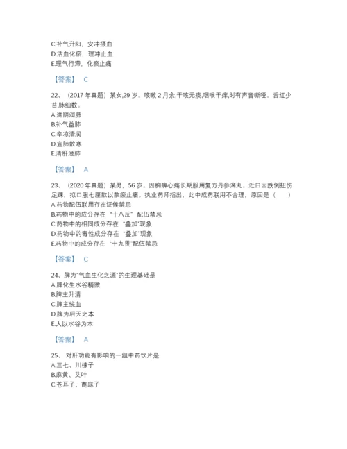 2022年安徽省执业药师之中药学综合知识与技能自测题型题库含解析答案.docx