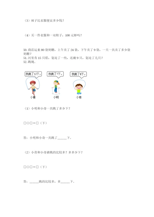 小学一年级下册数学应用题100道及答案(有一套).docx