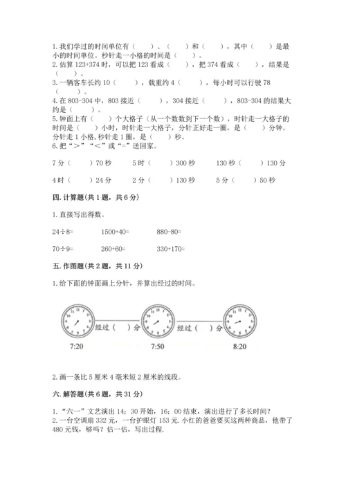 人教版三年级上册数学期中测试卷（名师推荐）.docx