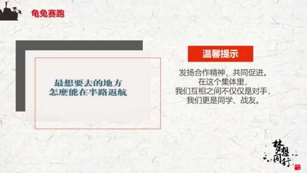 梦想同行励志主题通用PPT模板