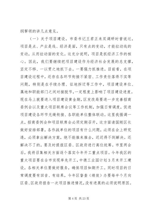 区政府领导讲话稿.docx