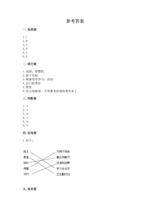 部编版道德与法治四年级上册期中测试卷及答案【基础+提升】.docx