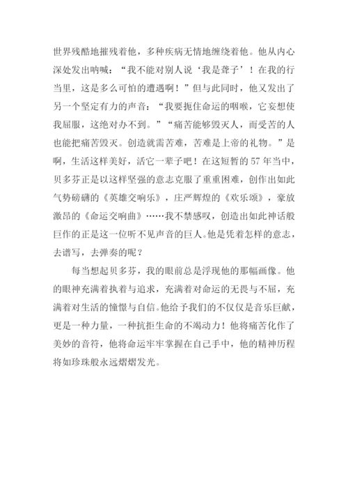 永远的贝多芬作文800字.docx