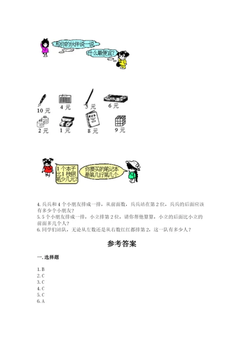 北师大版一年级上册数学期末测试卷精品加答案.docx