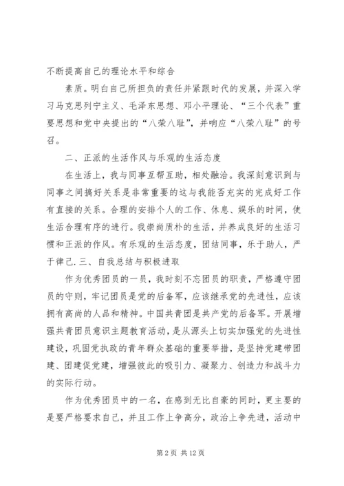 优秀青监岗员先进事迹XX.docx