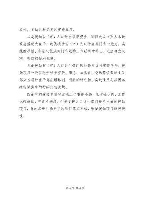 人口计生委援疆工作汇报材料.docx