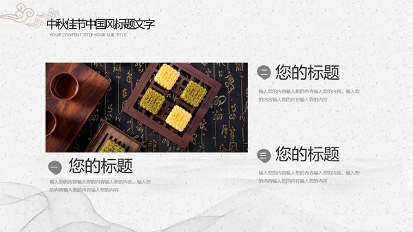 中国传统文化中秋节月饼主题班会PPT模板