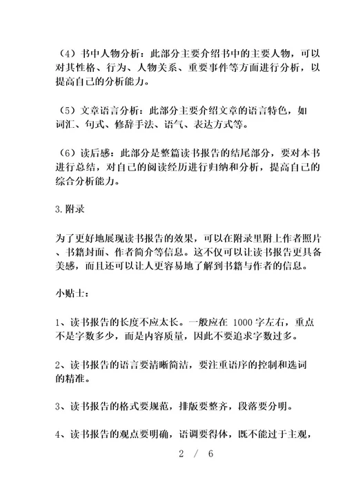 读书报告怎么写格式范文