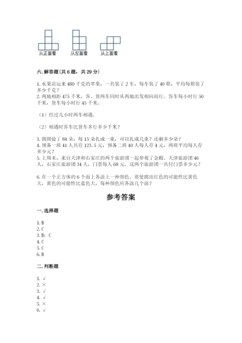 苏教版小学四年级上册数学期末卷及答案（考点梳理）.docx