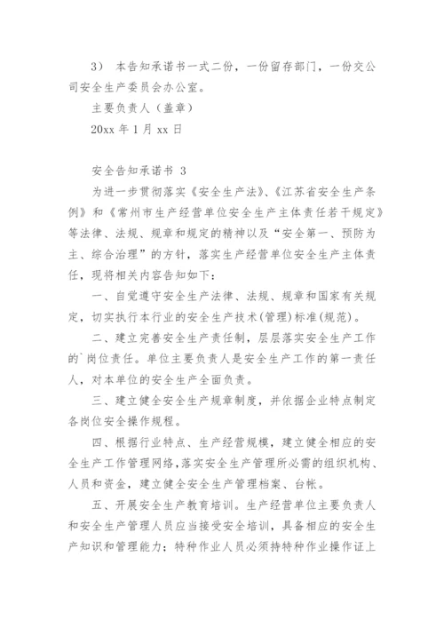 安全告知承诺书_1.docx