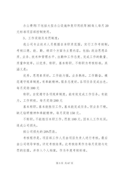 工资管理制度项目部.docx